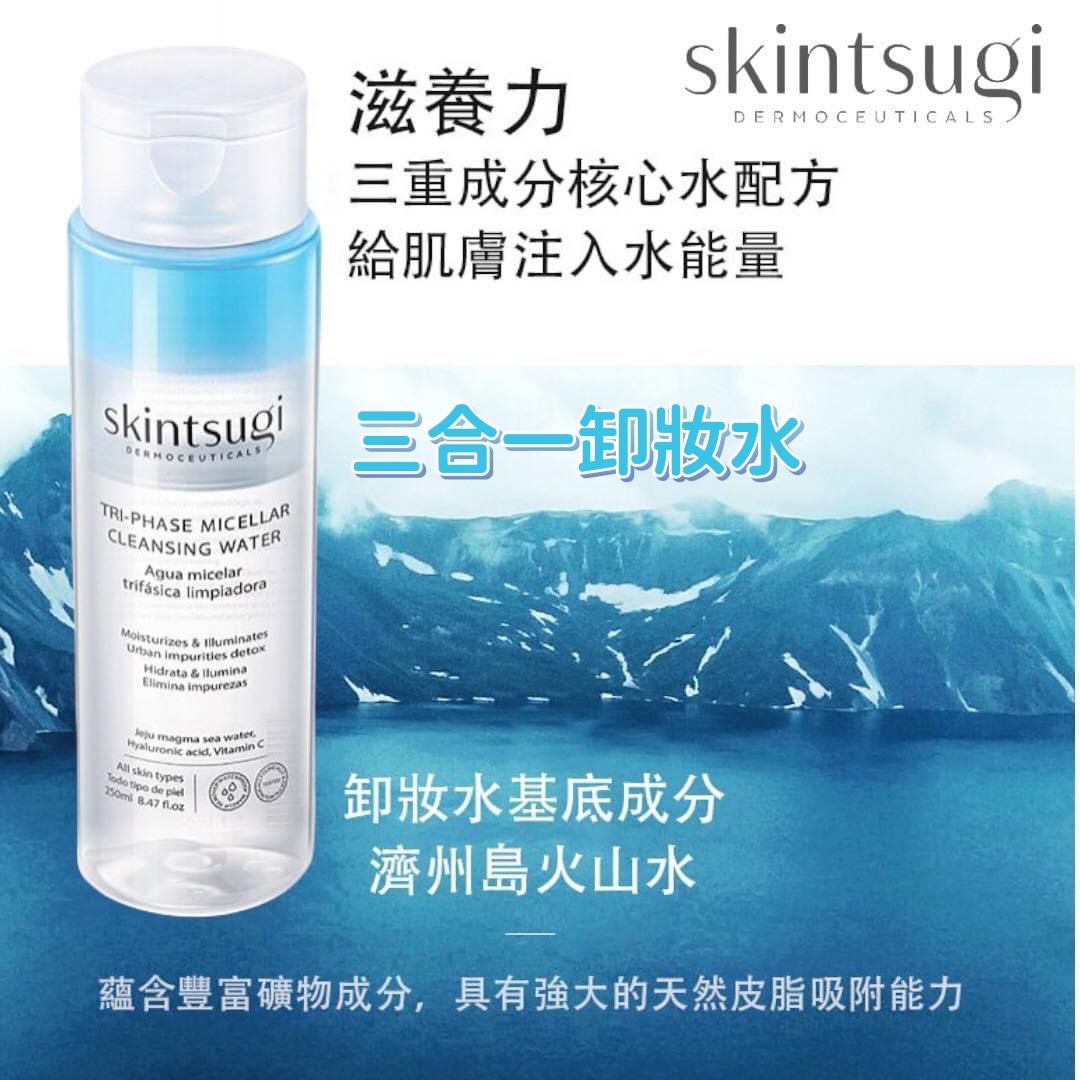 Skintsugi 三合一卸妝水 （250ML）