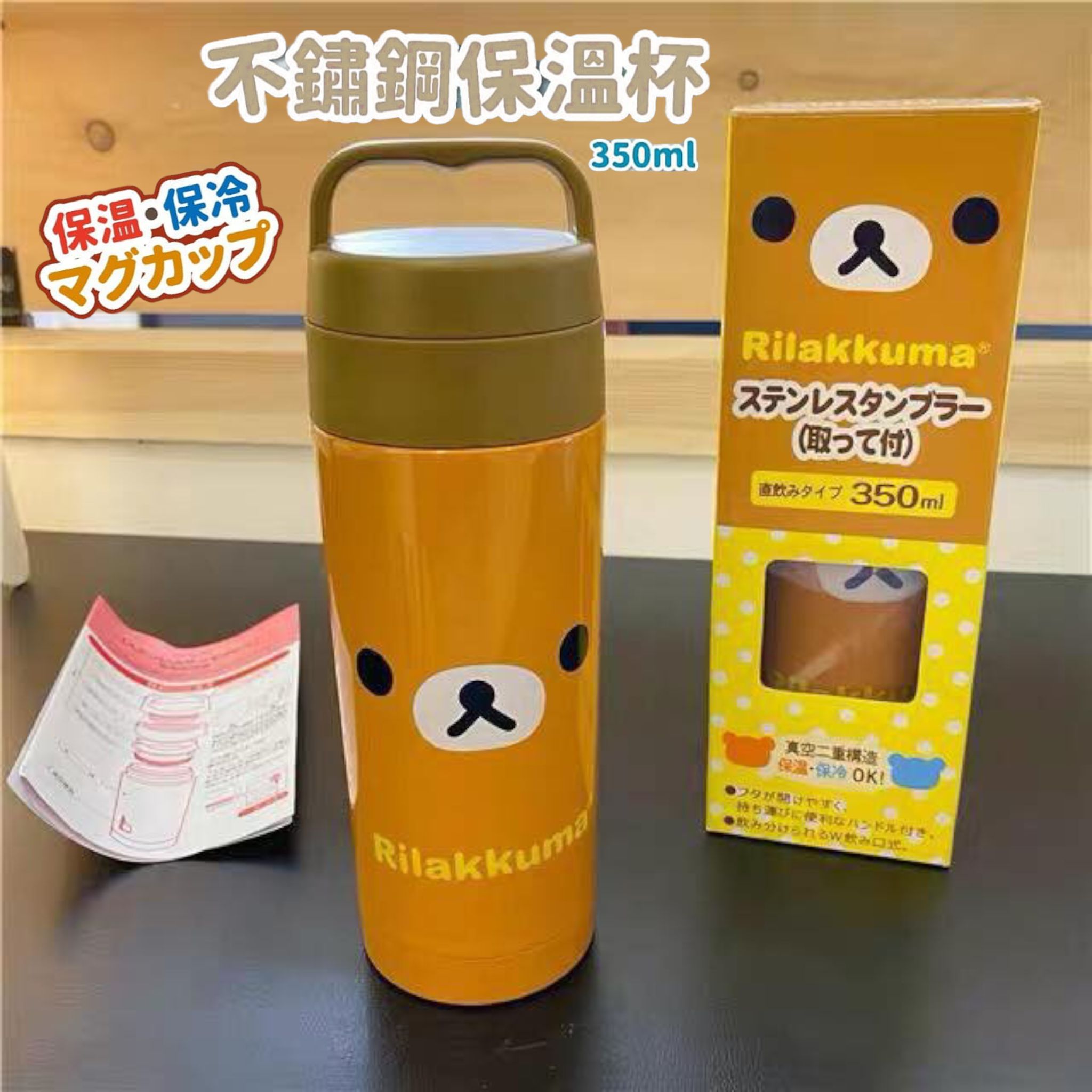 日本鬆弛熊🐻不銹鋼保溫杯