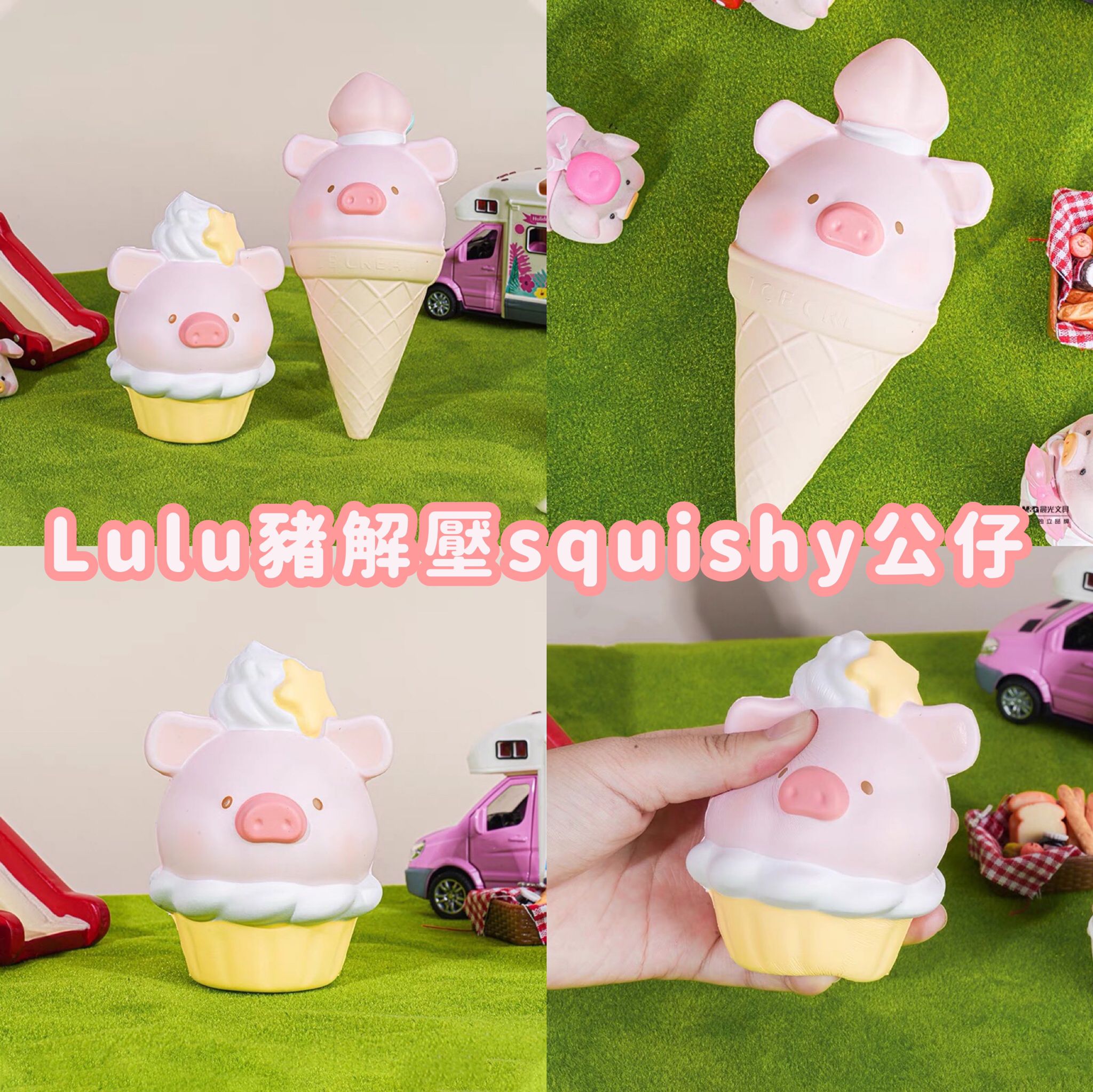 Lulu豬解壓squishy公仔