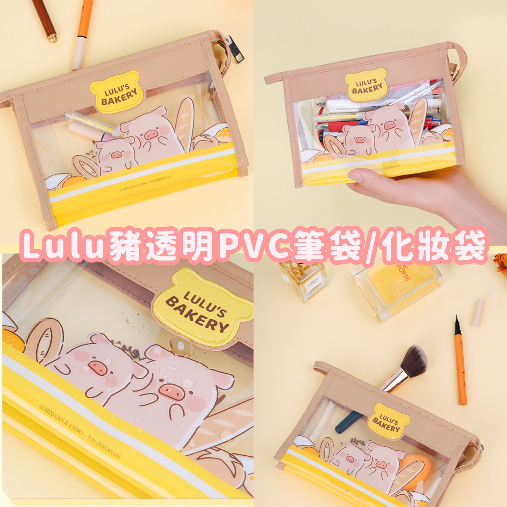 Lulu豬透明PVC筆袋/化妝袋