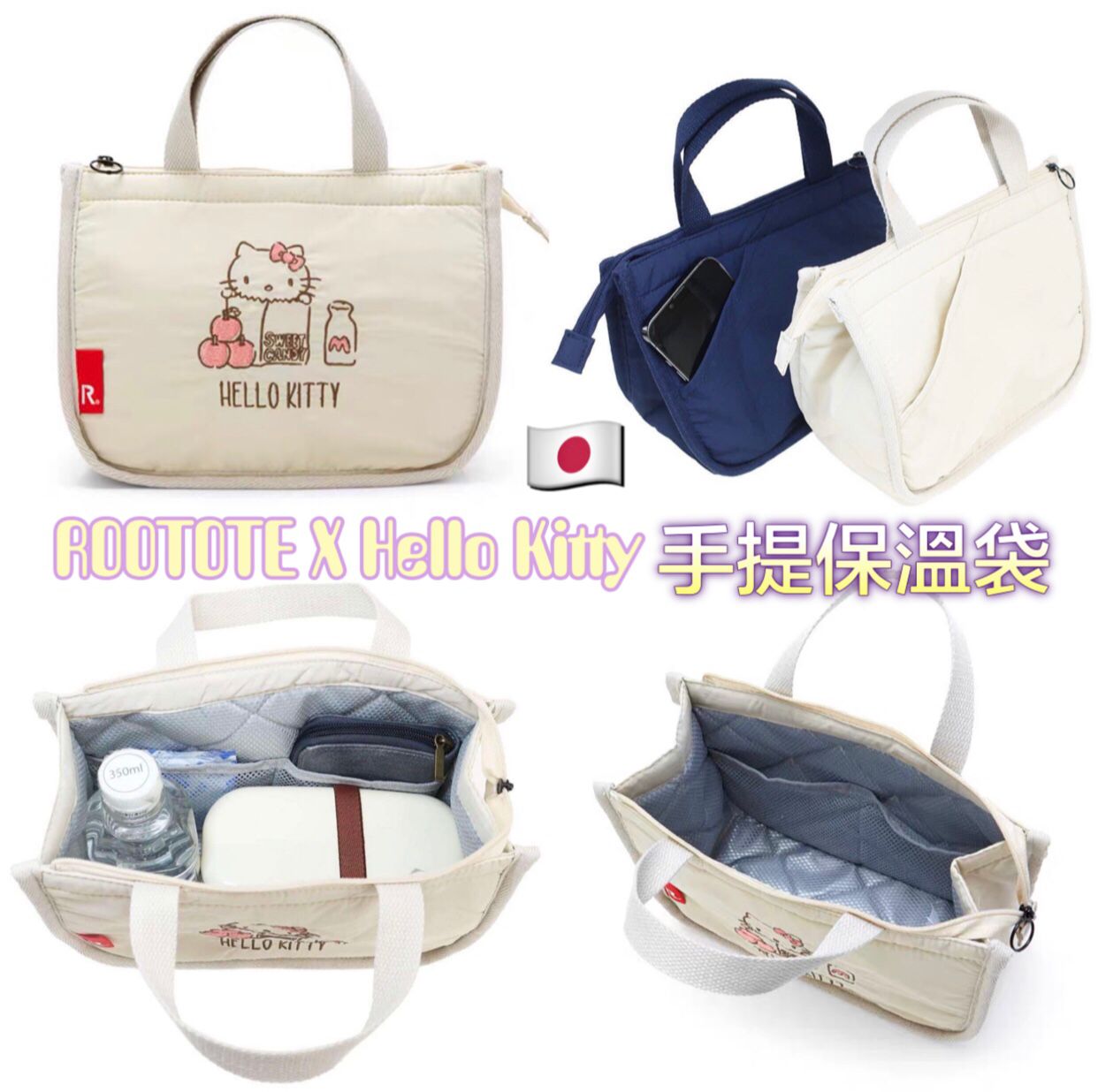 日本ROOTOTE X Hello Kitty 手提保溫袋