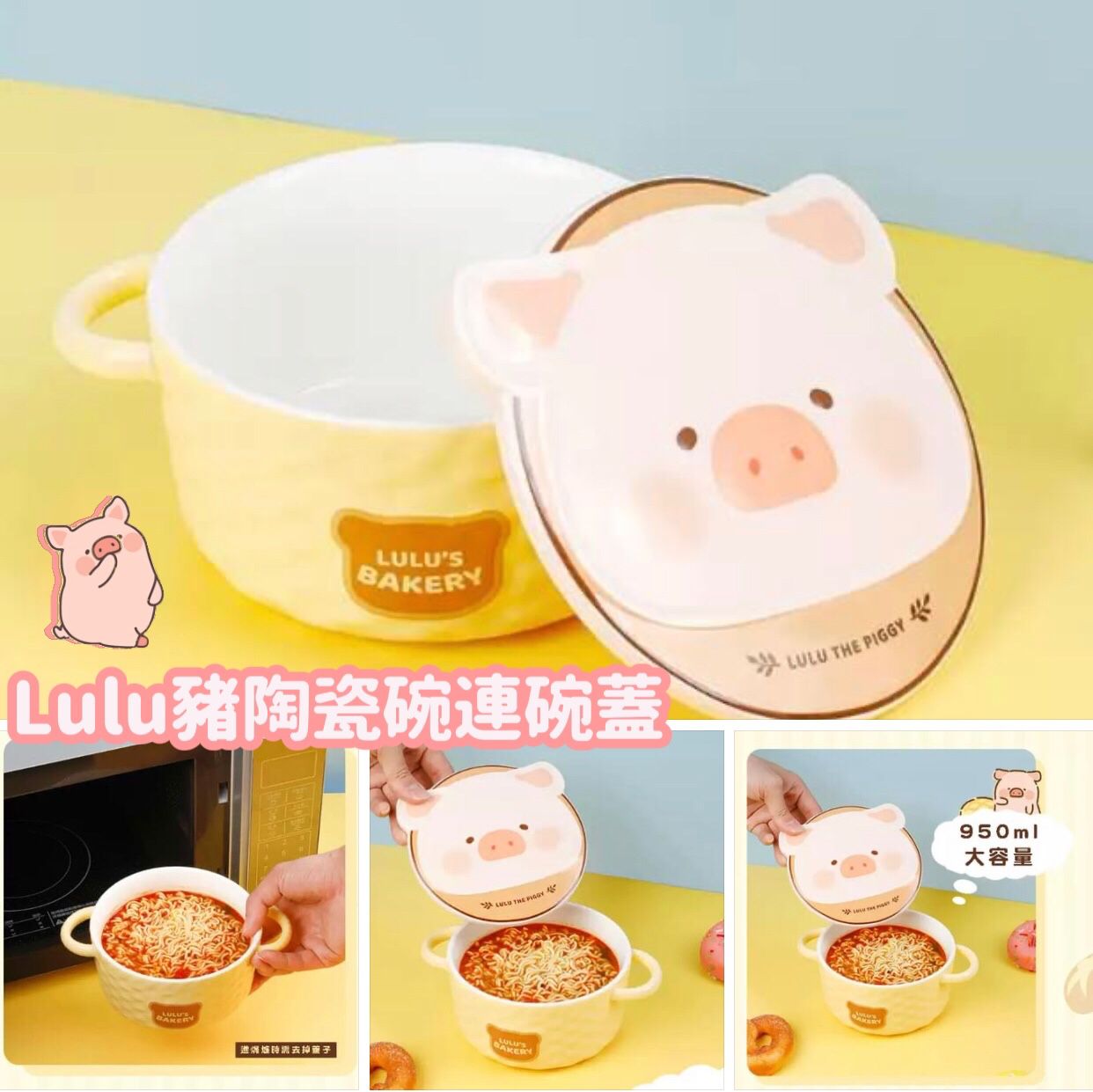 Lulu豬陶瓷碗連碗蓋