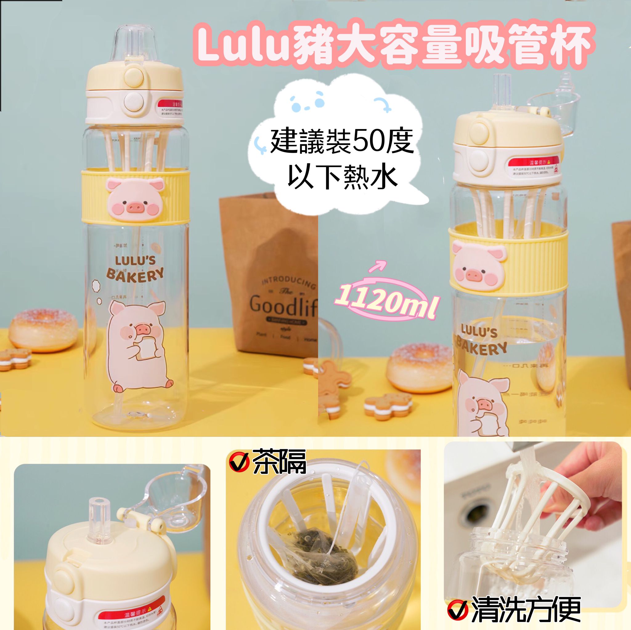 LuLu豬大容量吸管杯