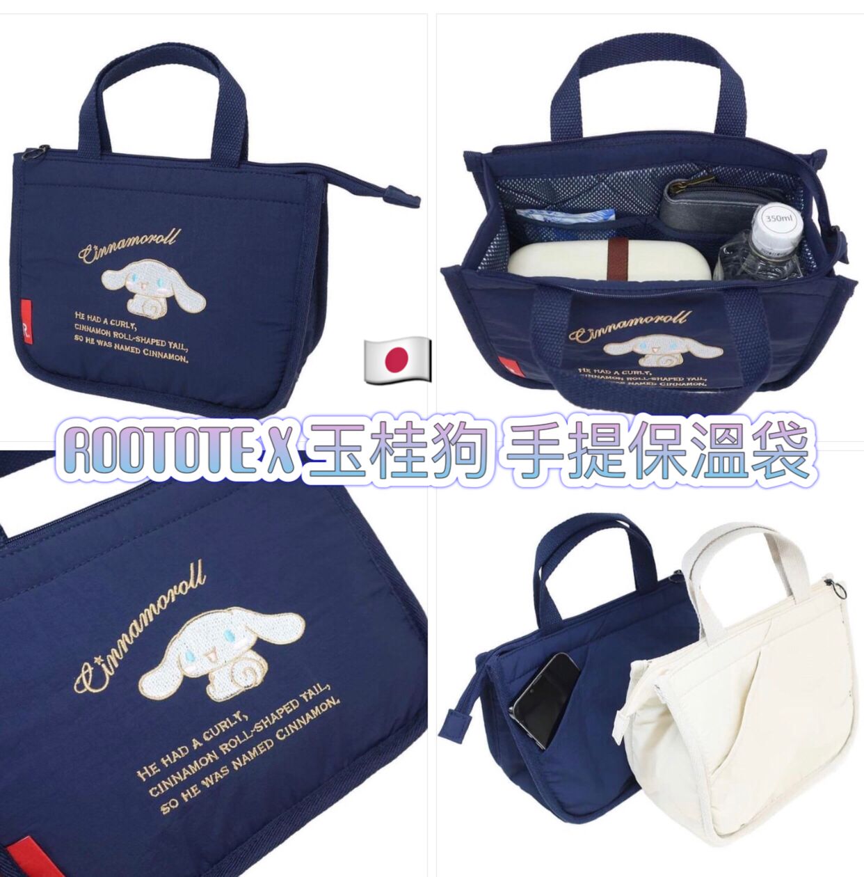 日本ROOTOTE X 玉桂狗手提保溫袋