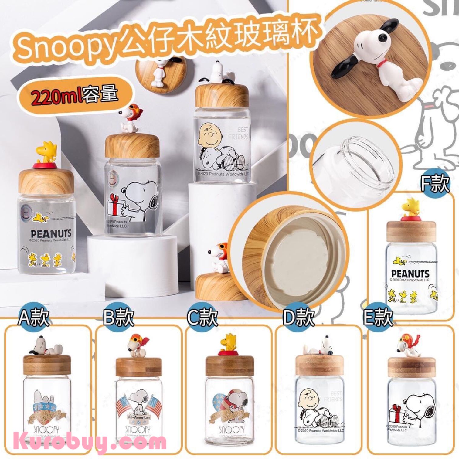 Snoopy公仔木紋玻璃杯