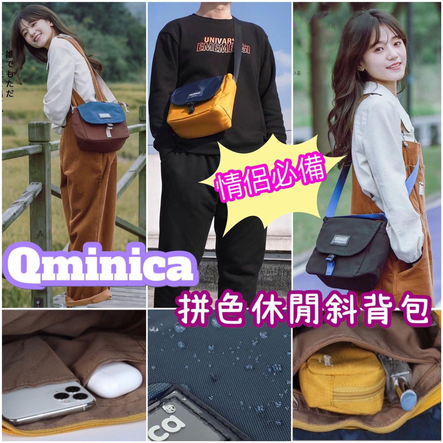 Qminica 拼色休閒斜背包