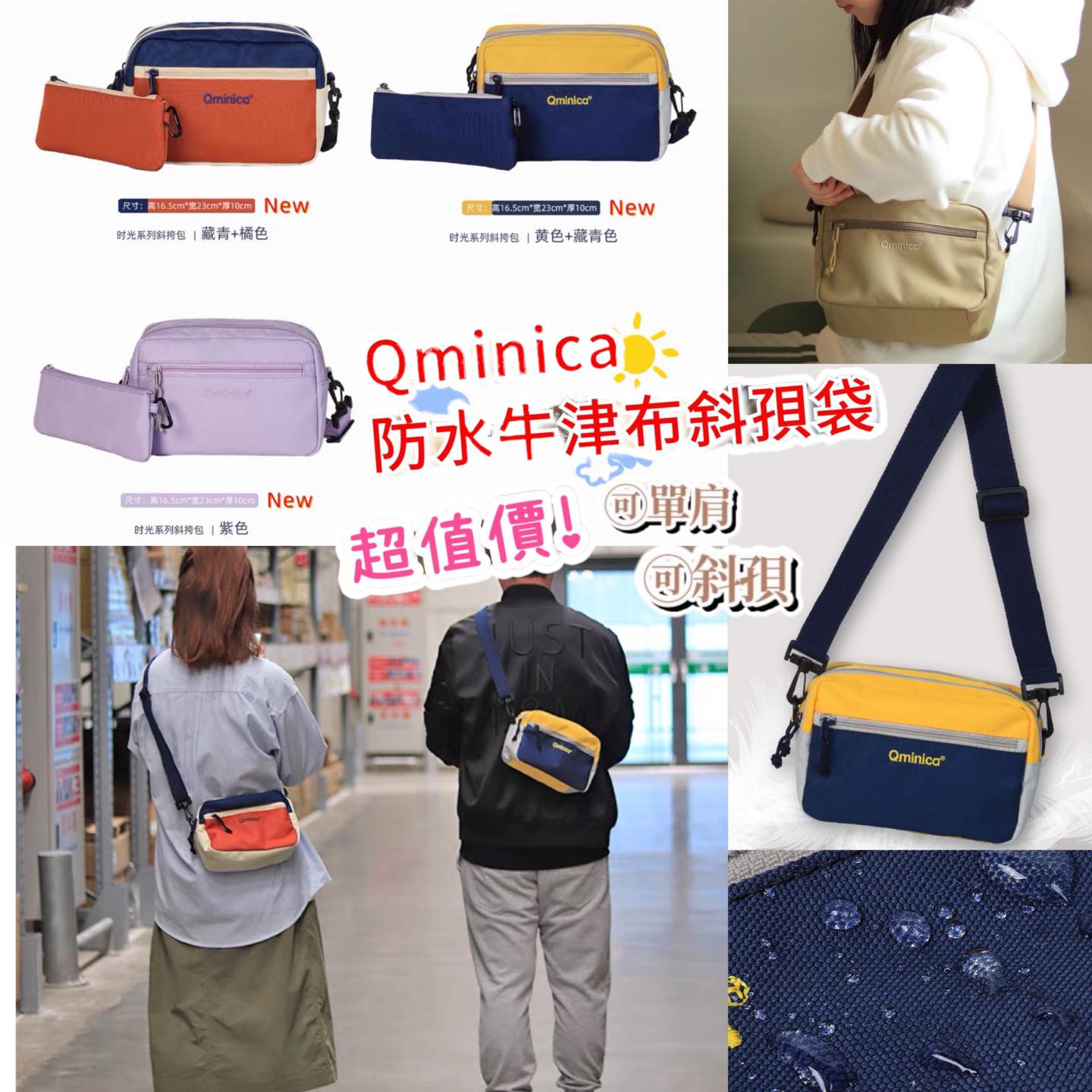 Qminica 防水牛津布斜孭袋-送小收納袋