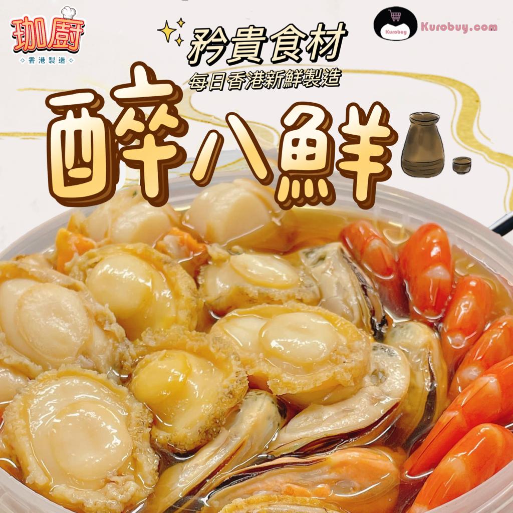 早鳥優惠🤩【醉八鮮盆菜】