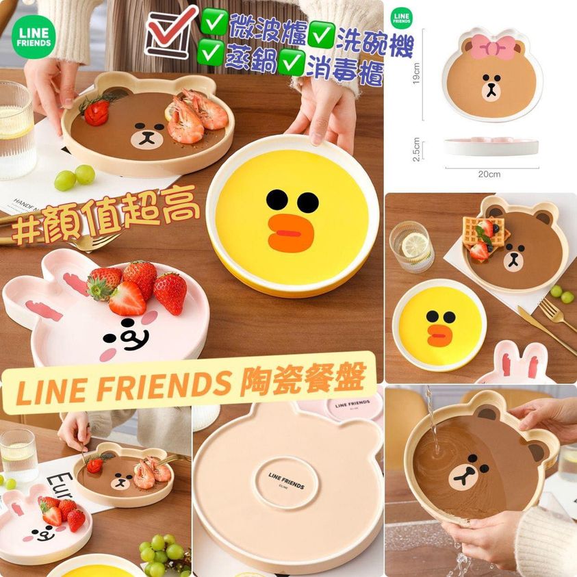 LINE FRIENDS 陶瓷餐盤