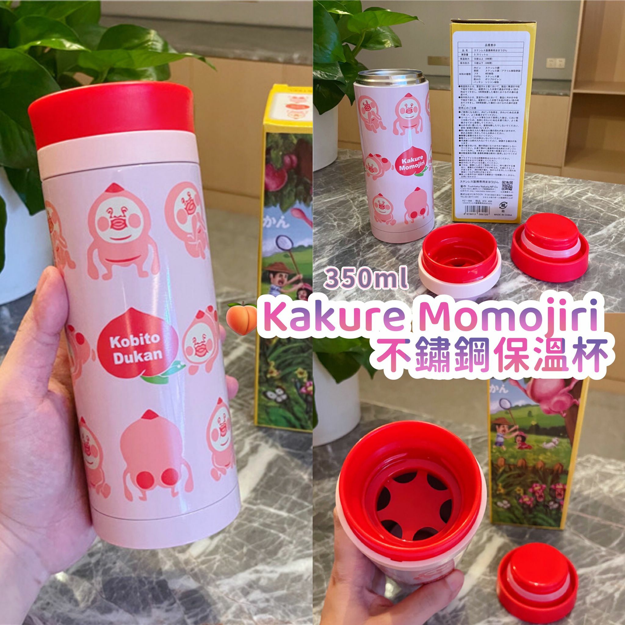 售罄-日本🍑kakure momojiri 保溫杯