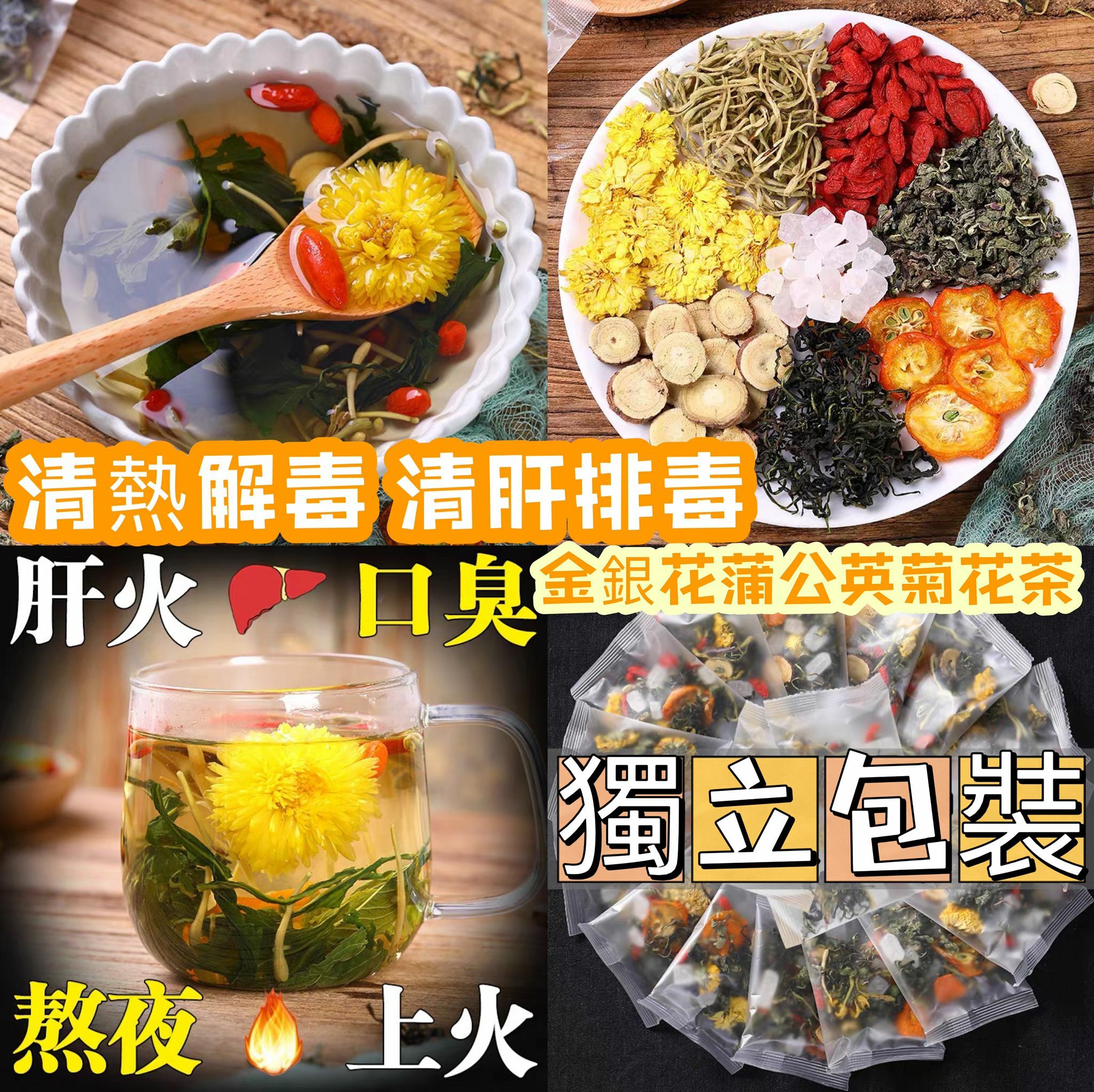 金銀花蒲公英菊花茶