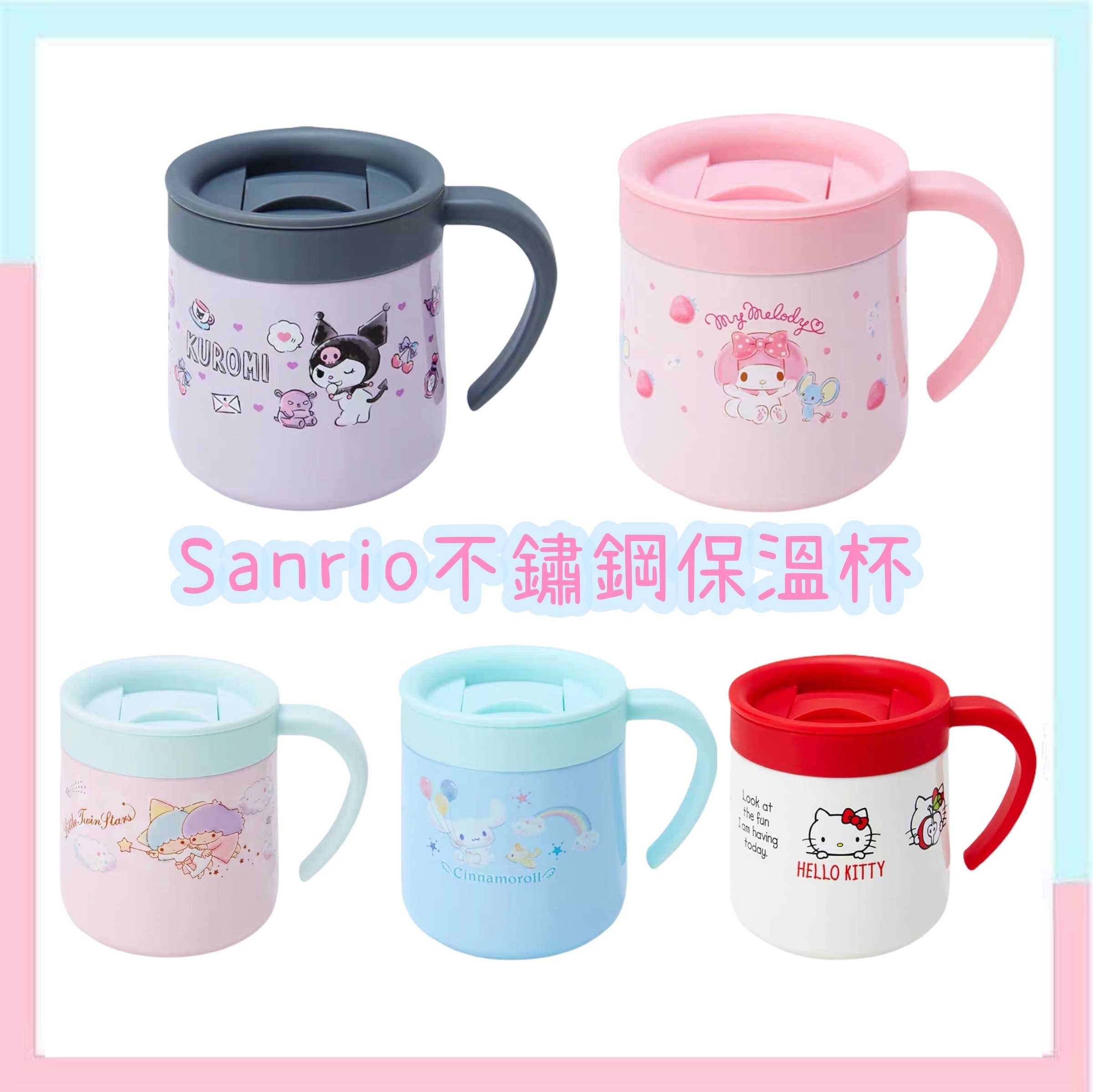 Sanrio不鏽鋼保溫杯