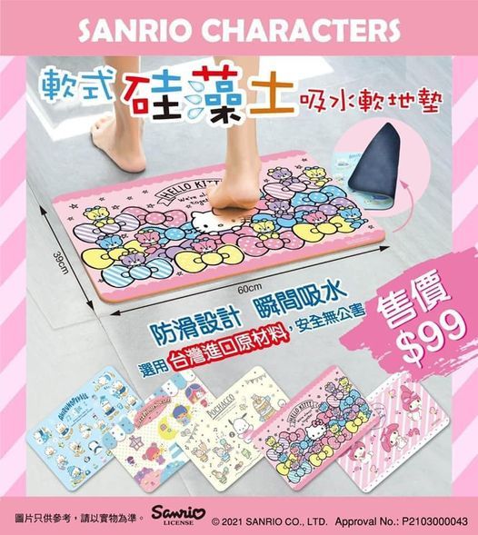 【特價】My Melody 軟式硅藻土吸水地墊
