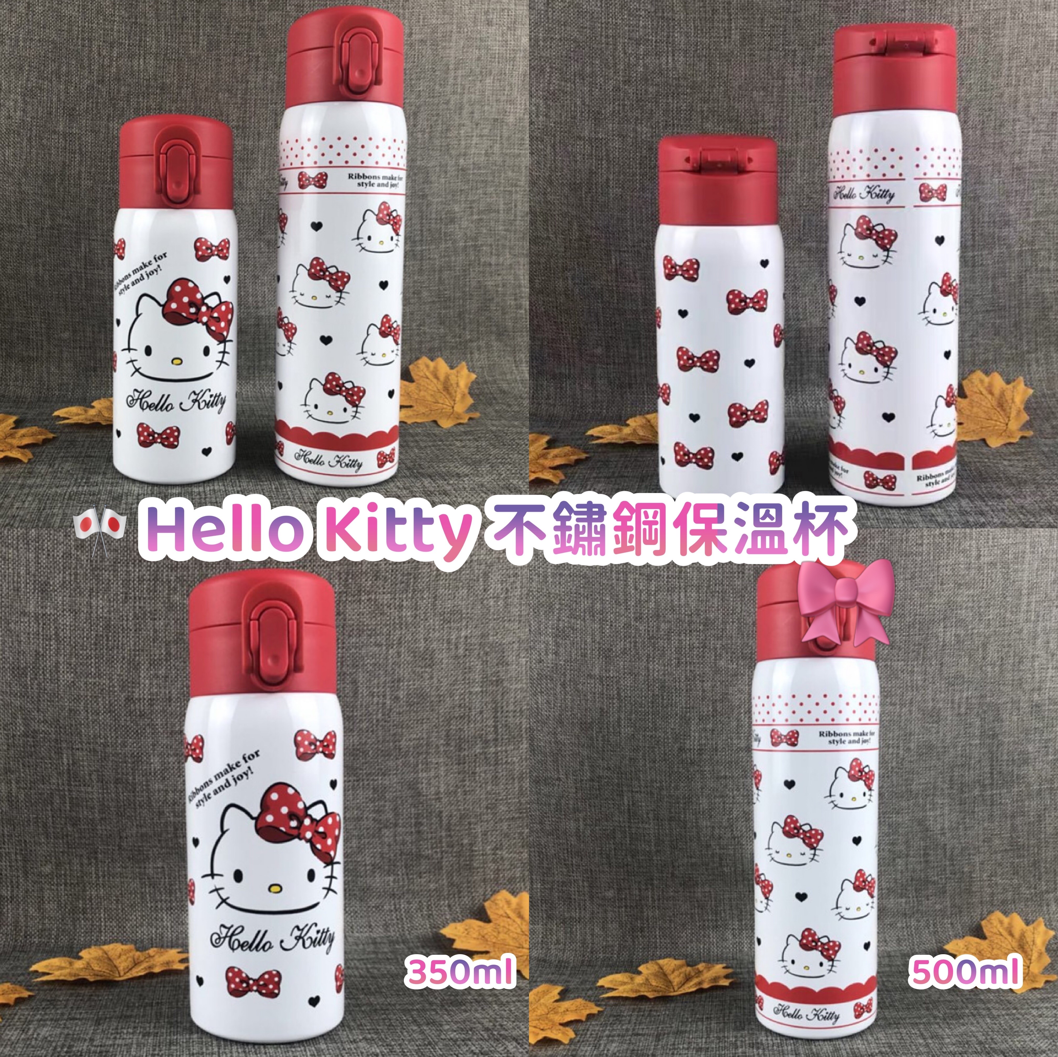 🎌  Hello Kitty 不鏽鋼保溫杯