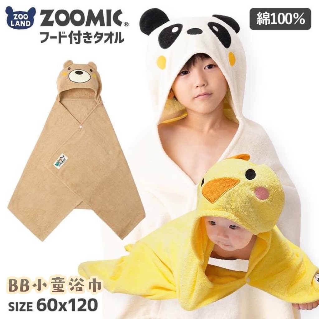 日本Zoomic純棉BB小童浴巾