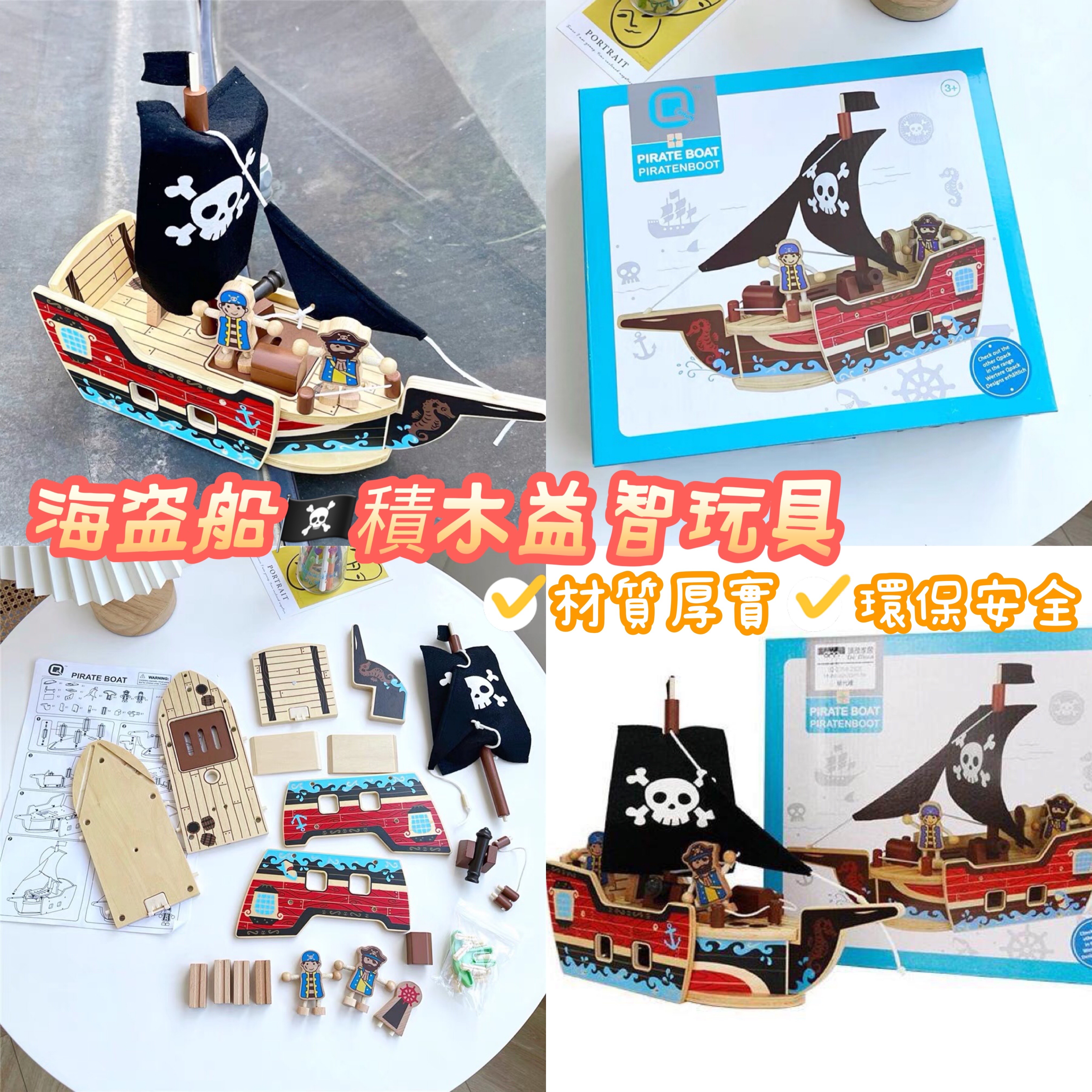 售罄-海盜船積木益智玩具
