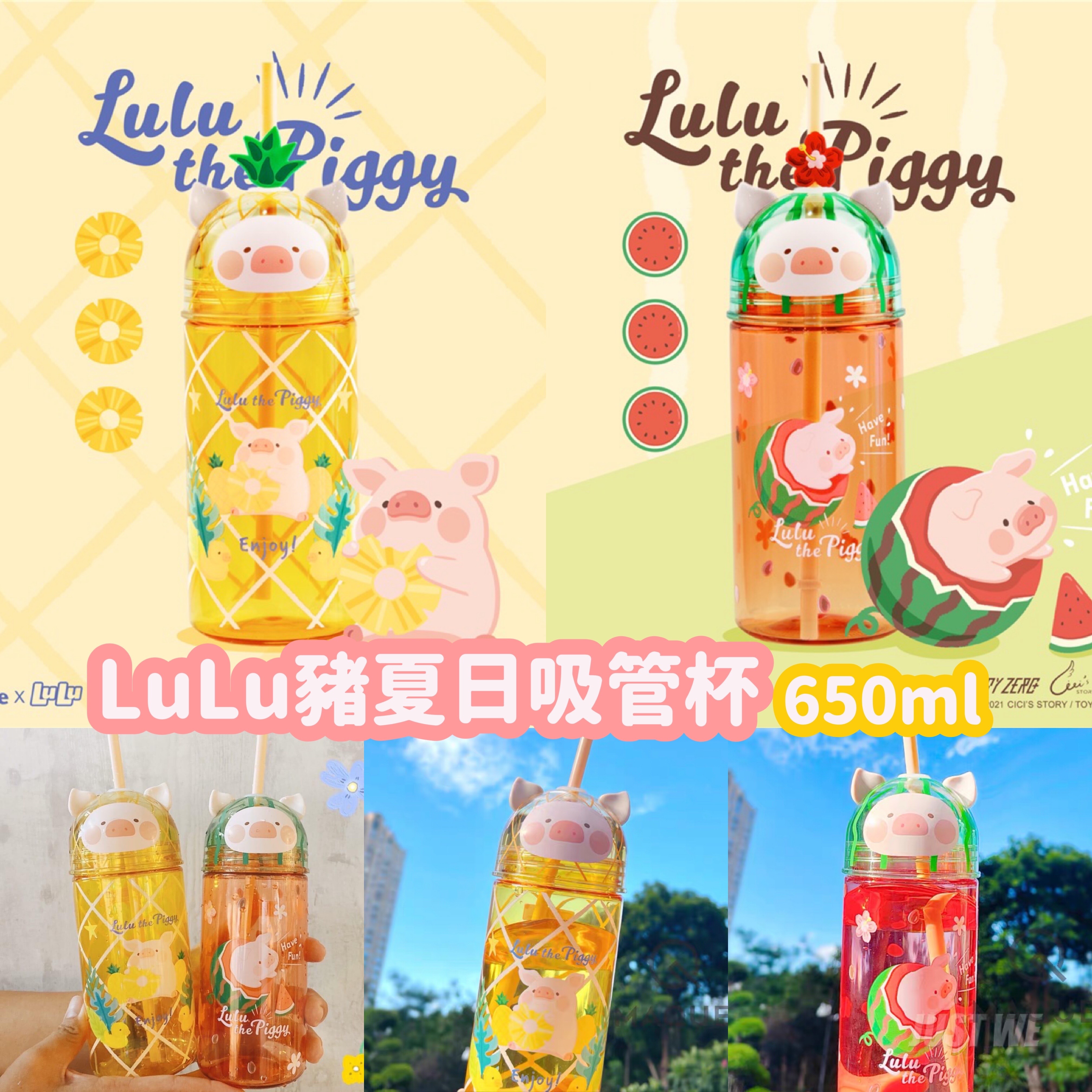 LuLu豬水果系列吸管杯