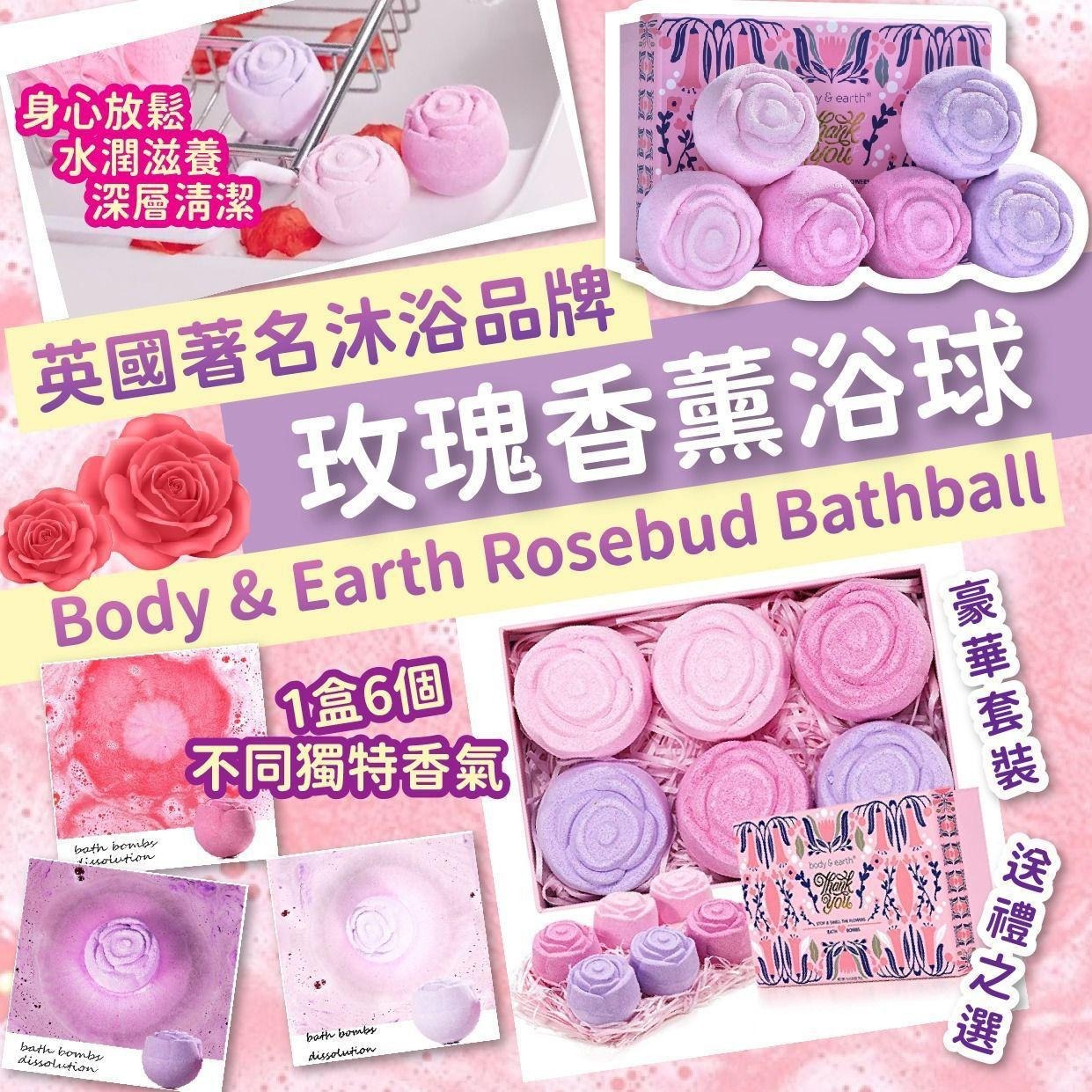 英國🇬🇧Body & Earth Rosebud Bathball玫瑰香薰浴球