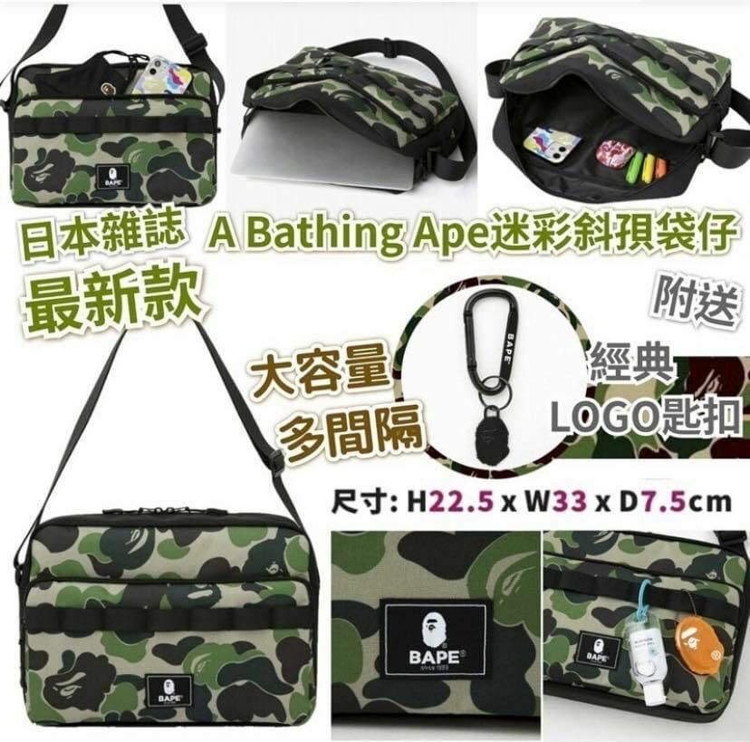 日本雜誌 A Bathing Ape 迷彩斜孭袋仔