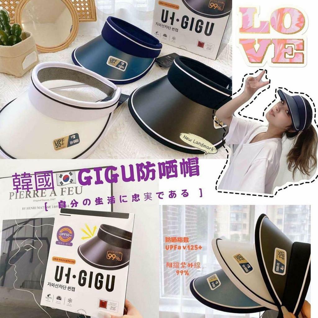 韓國GIGU防紫外線防曬UV帽