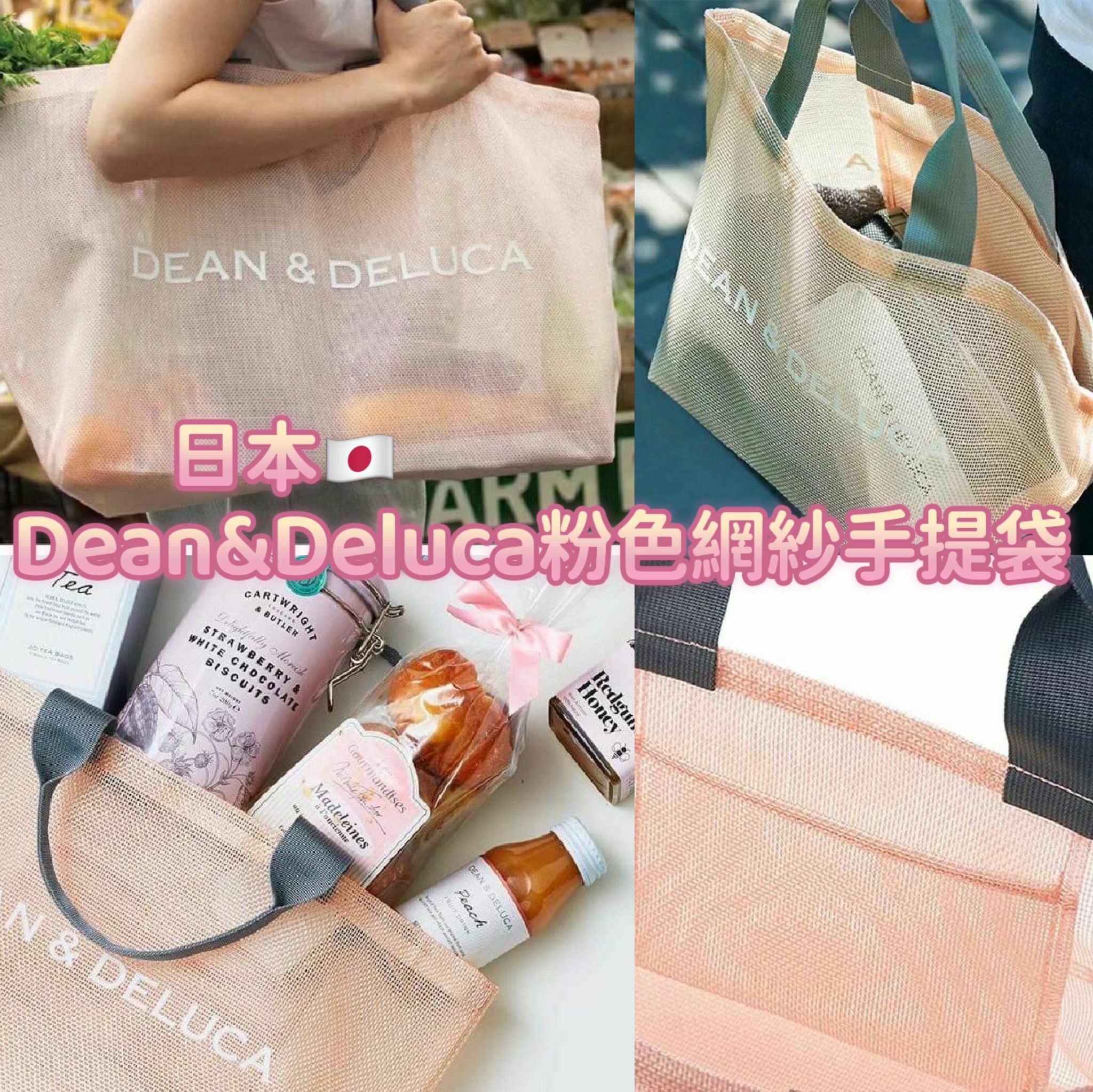 日本Dean&Deluca粉色網紗單肩手提