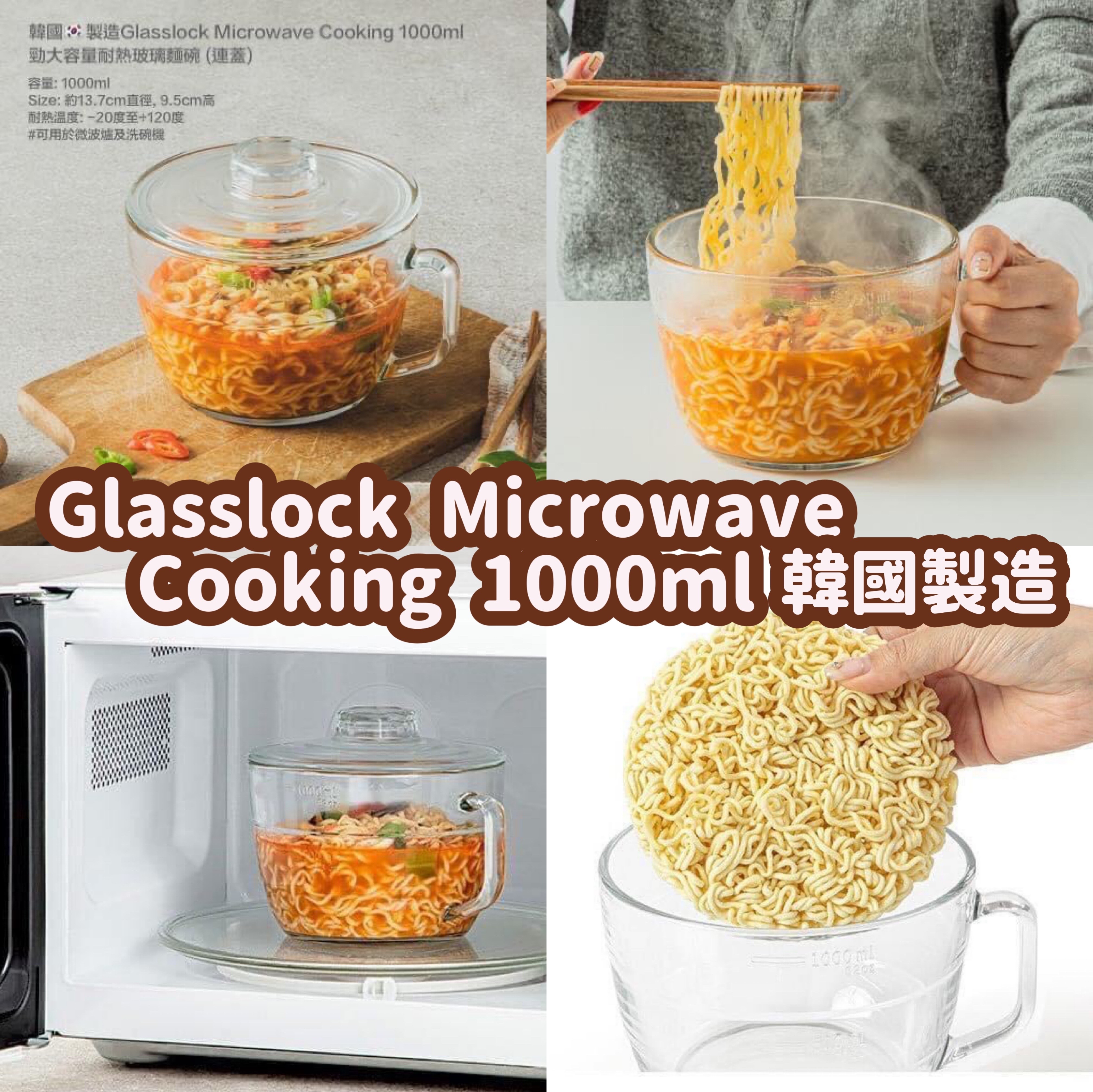 韓國🇰🇷製造Glasslock Microwave Cooking 1000ml