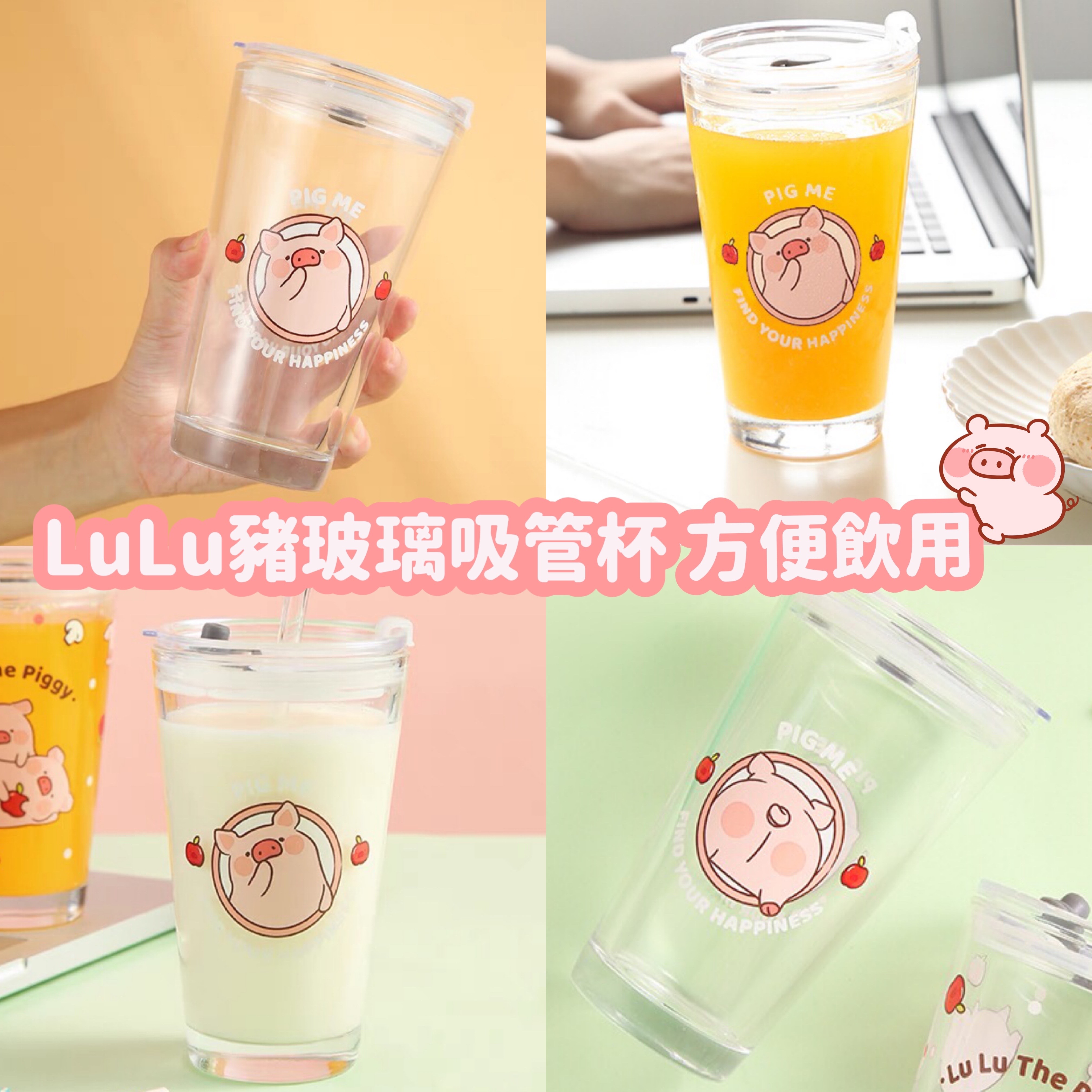 LuLu豬玻璃杯連吸管