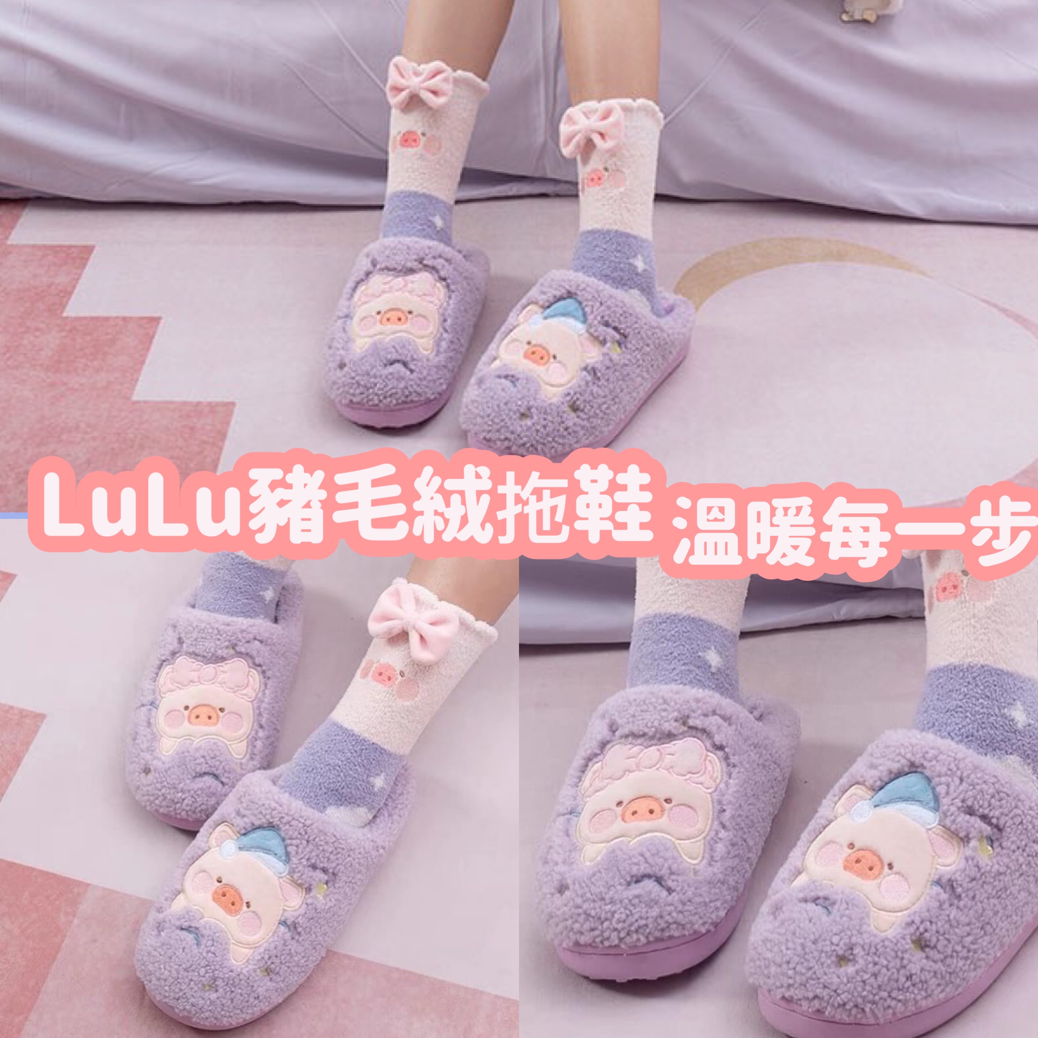 LuLu豬🐽毛絨拖鞋