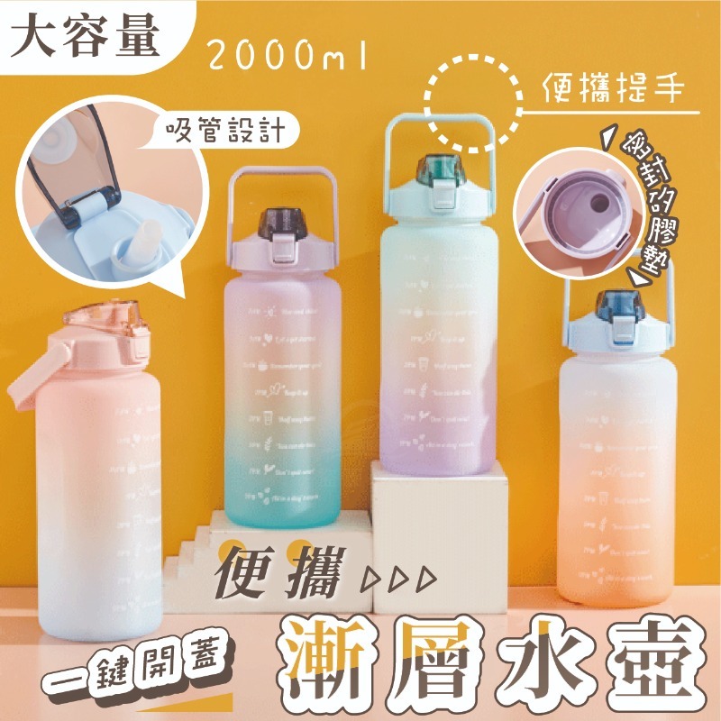 超大容量💜清新漸層水壺2000ml