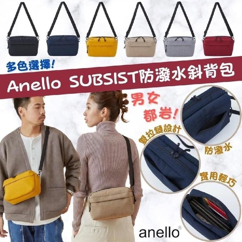 Anello SUBSIST 👜簡約多色防潑水斜背包